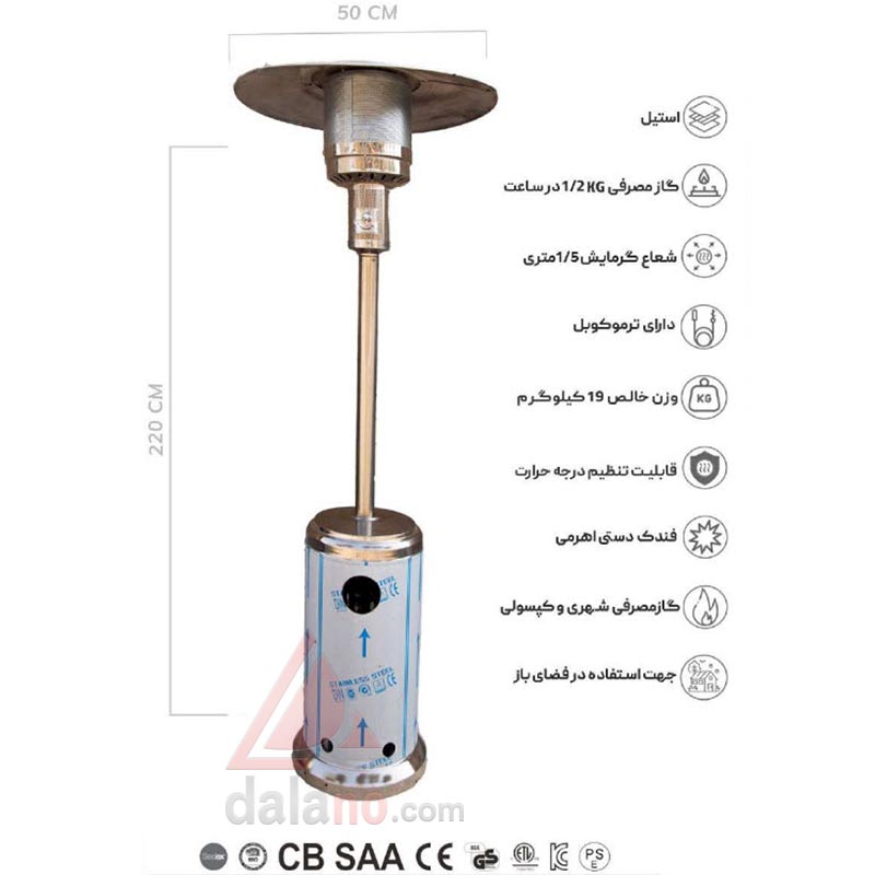 بخاری گازی فضای باز استیل هات سان با پایه ثابت